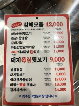 종로참숯뒷고기 이미지