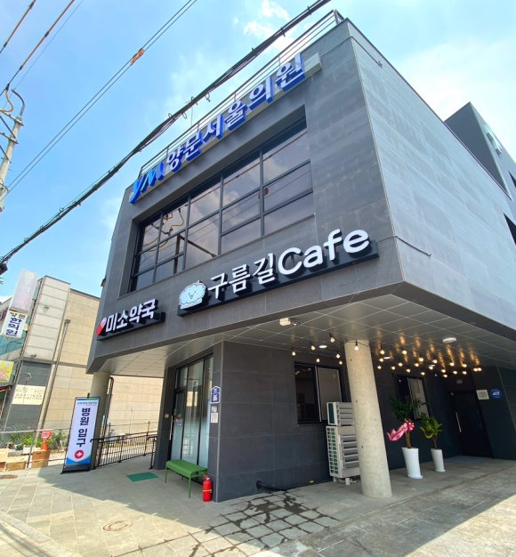 양문서울의원 이미지