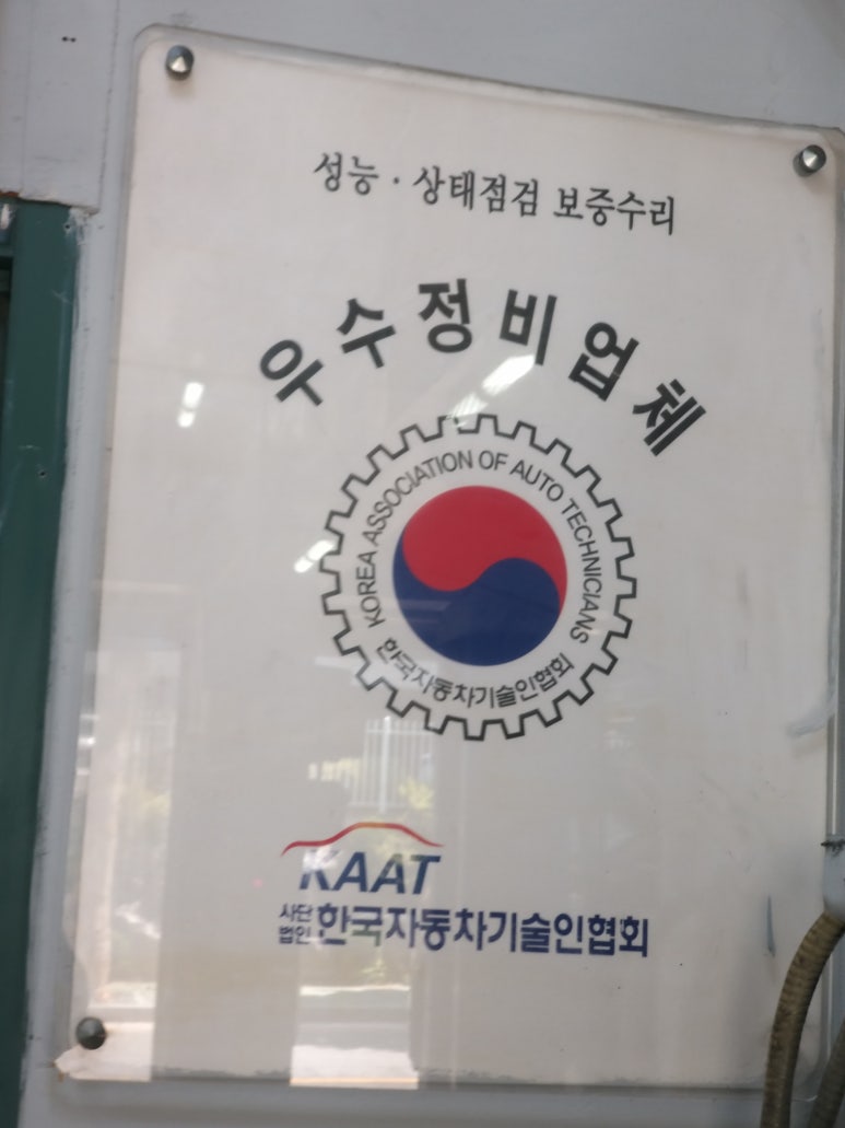 유진공업사 이미지