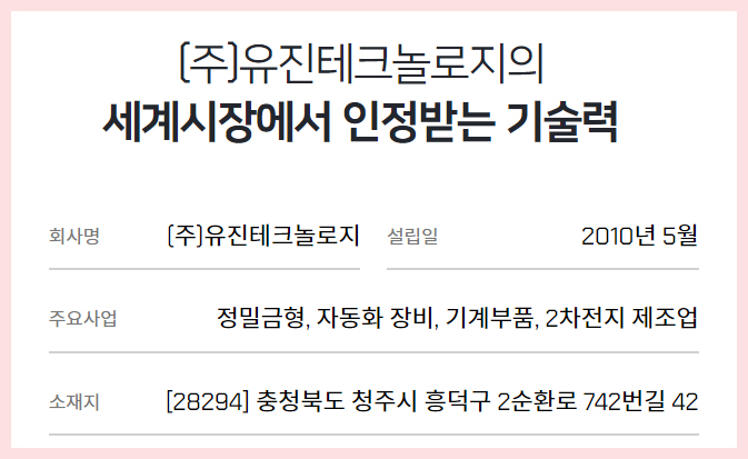 유진엔지니어링 이미지