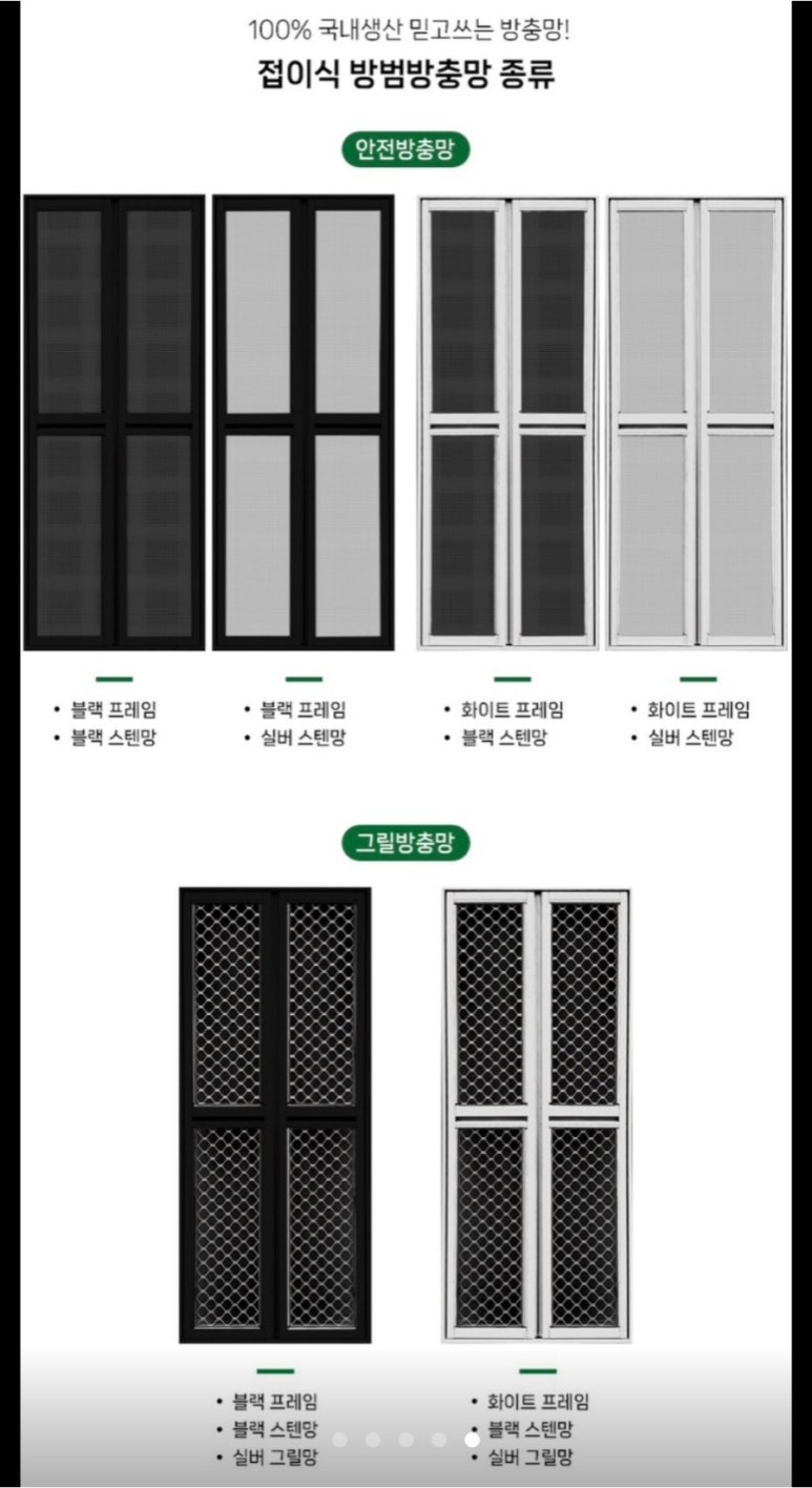 우리동네방충망 이미지