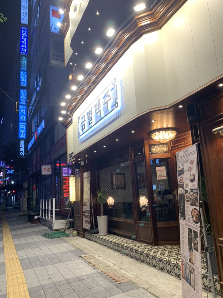 금별맥주 화성병점점 이미지