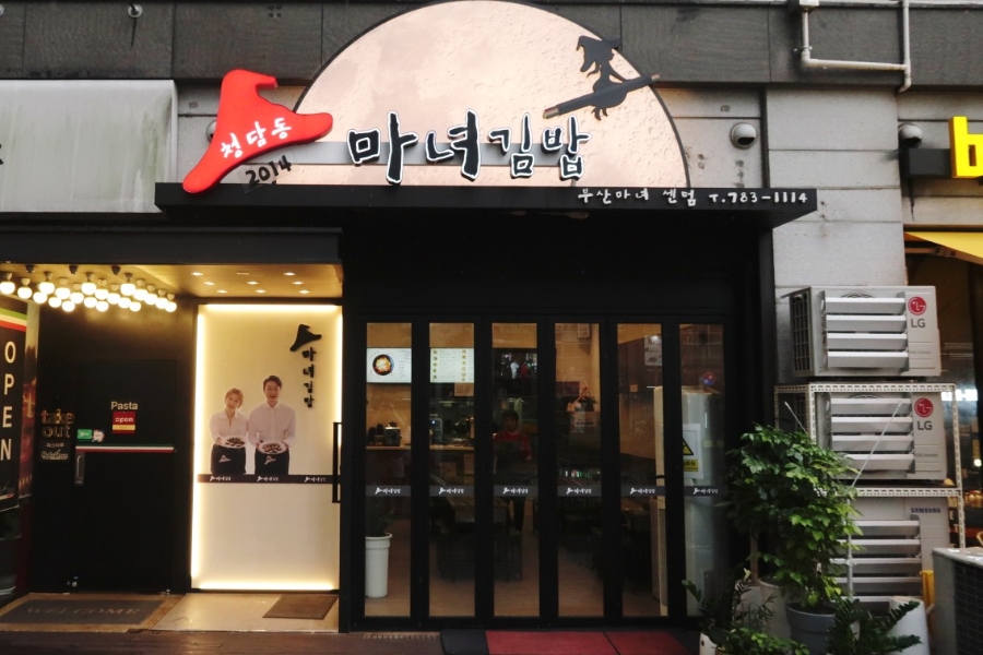큐비네 김밥 이미지