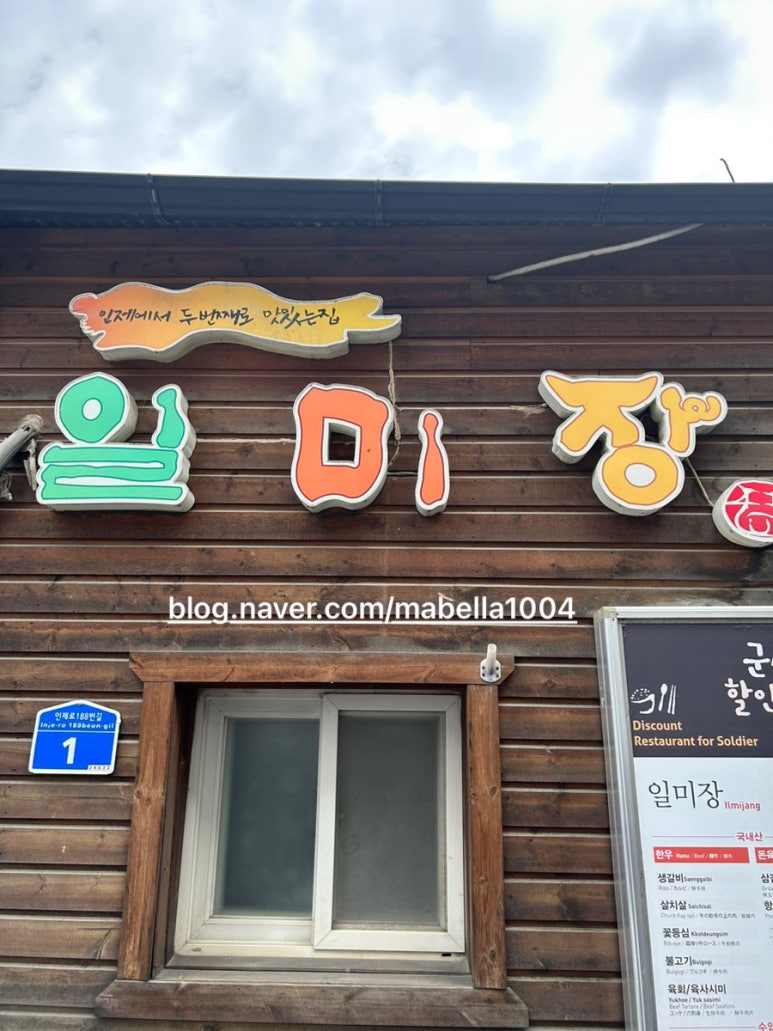 일미장 이미지