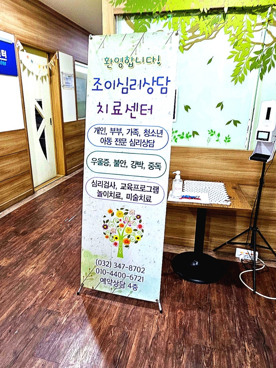 조이아동청소년상담센터 이미지