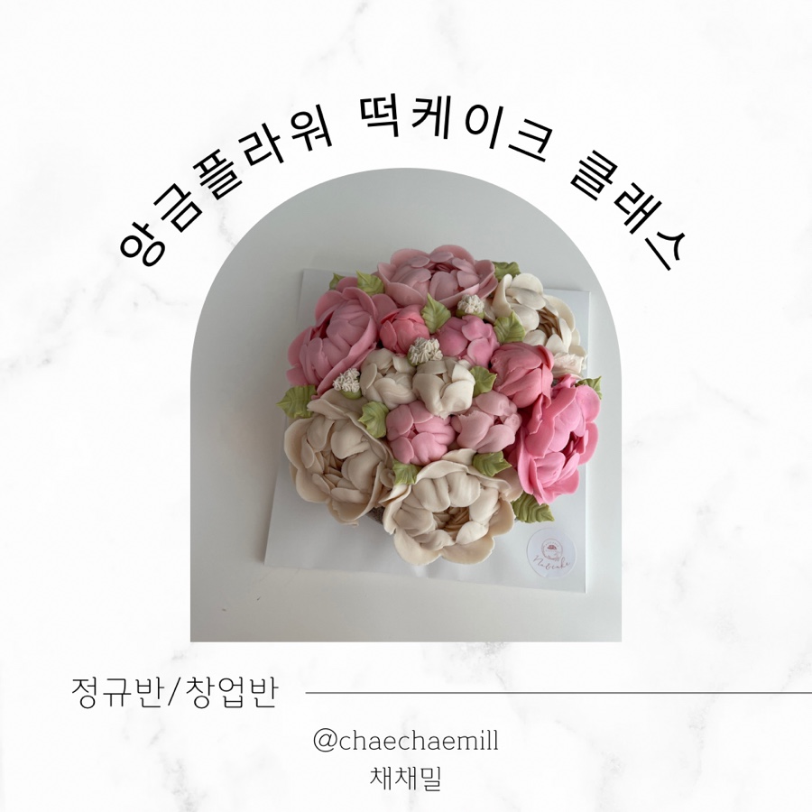 채채밀 이미지