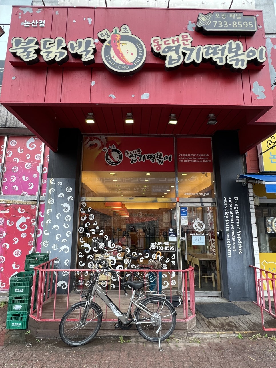 엽기떡볶이논산점 이미지