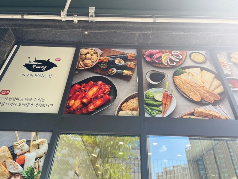 오마뎅광주 이미지
