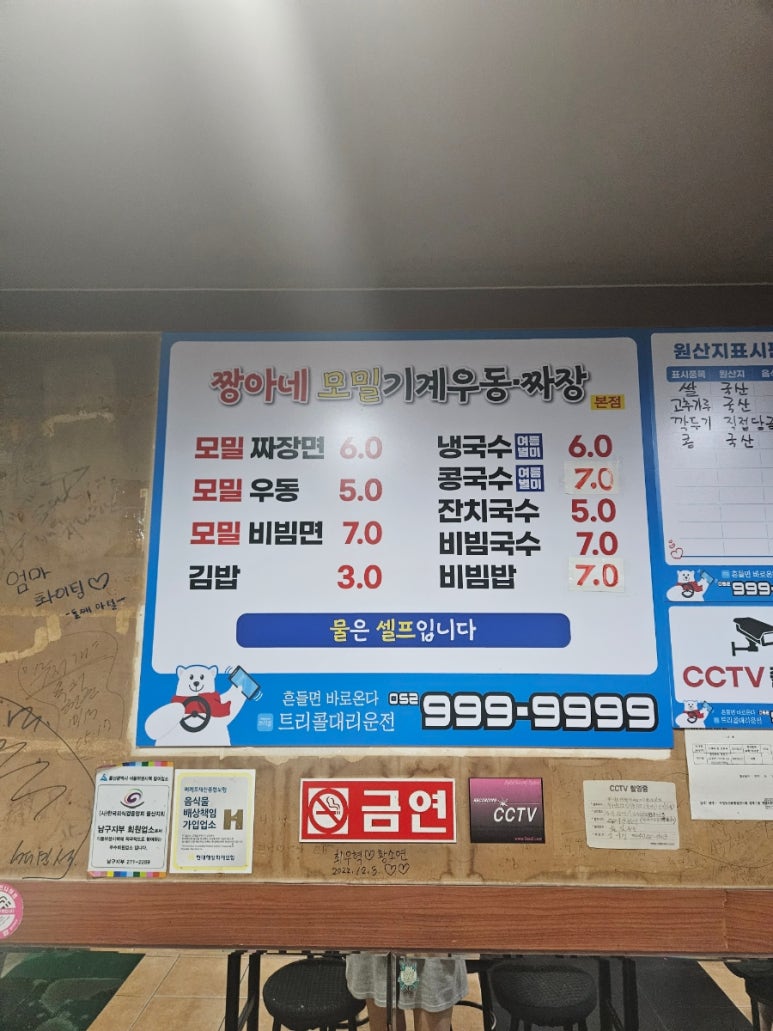 짱아네모밀기계우동 이미지