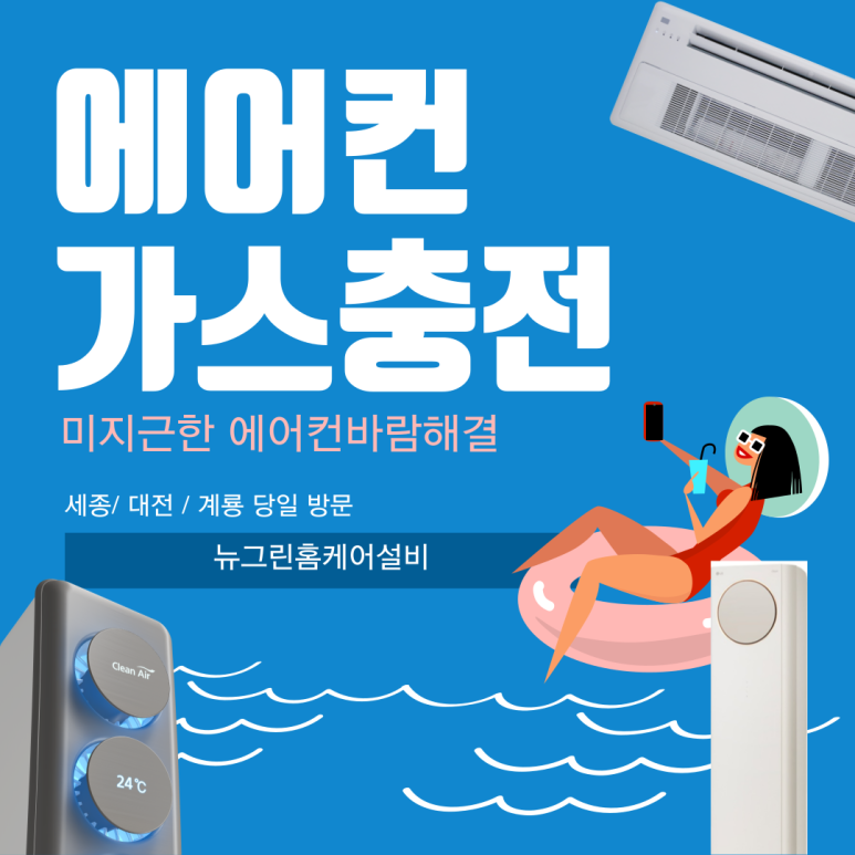 뉴그린홈케어설비 이미지
