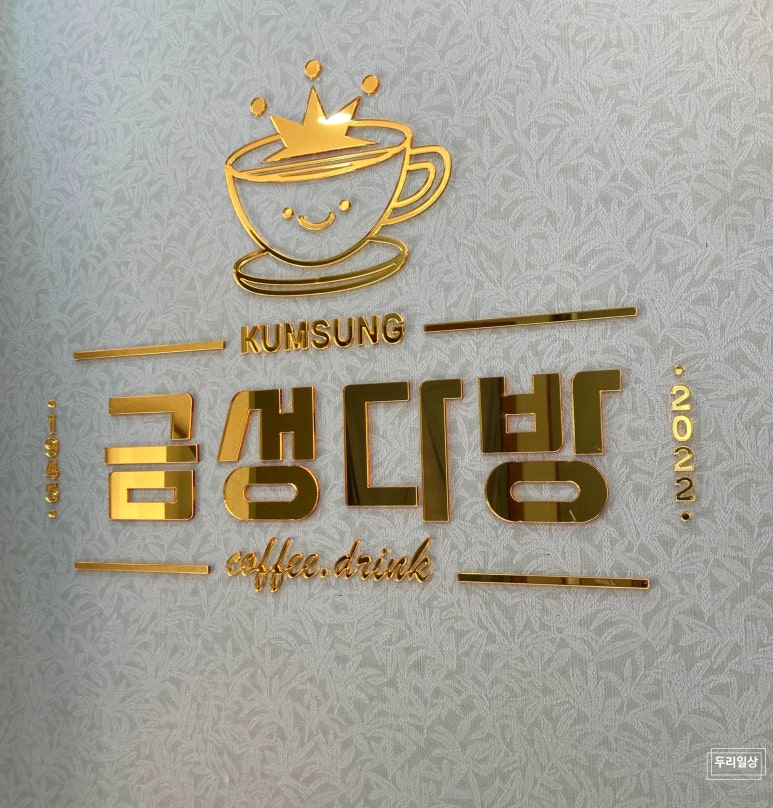 금성다방 이미지