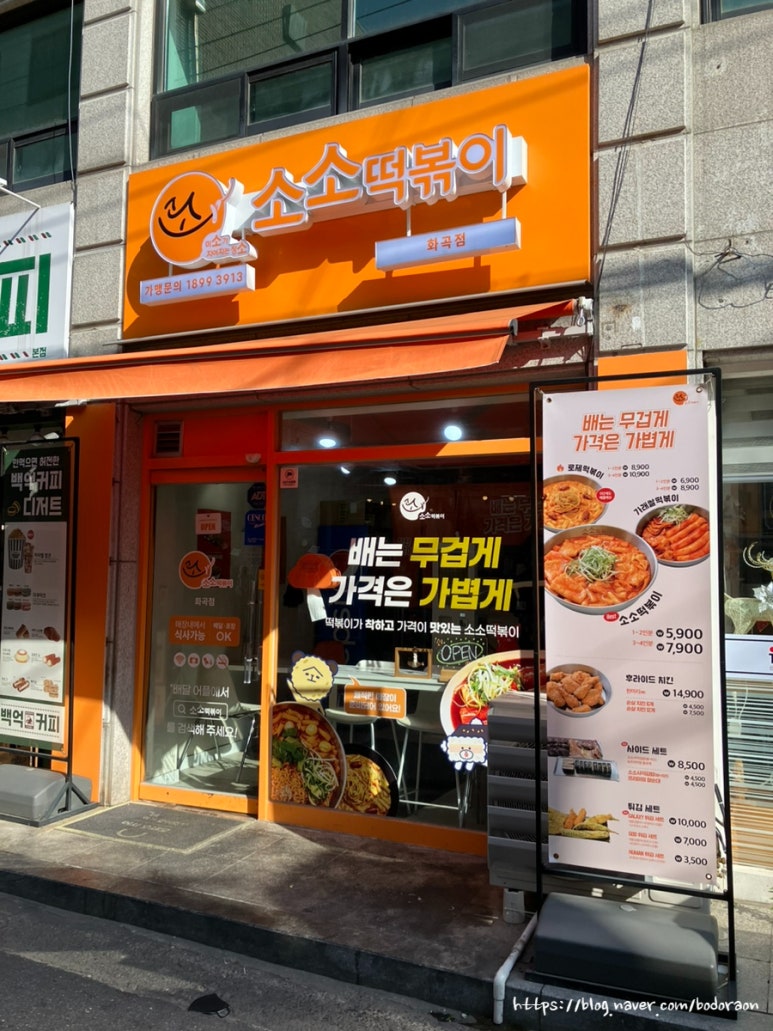 소소떡볶이 화곡점 이미지