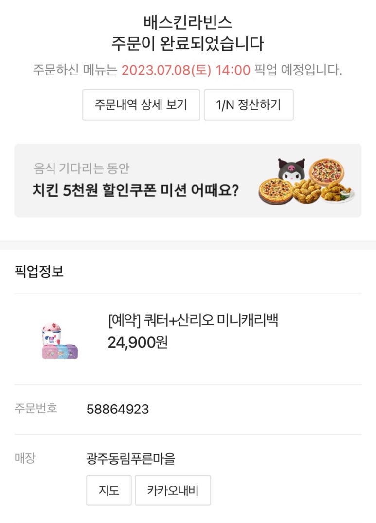 배스킨라빈스광주동림푸른 이미지