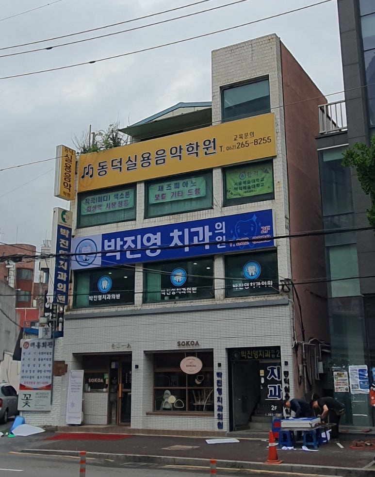 박진영치과의원 이미지