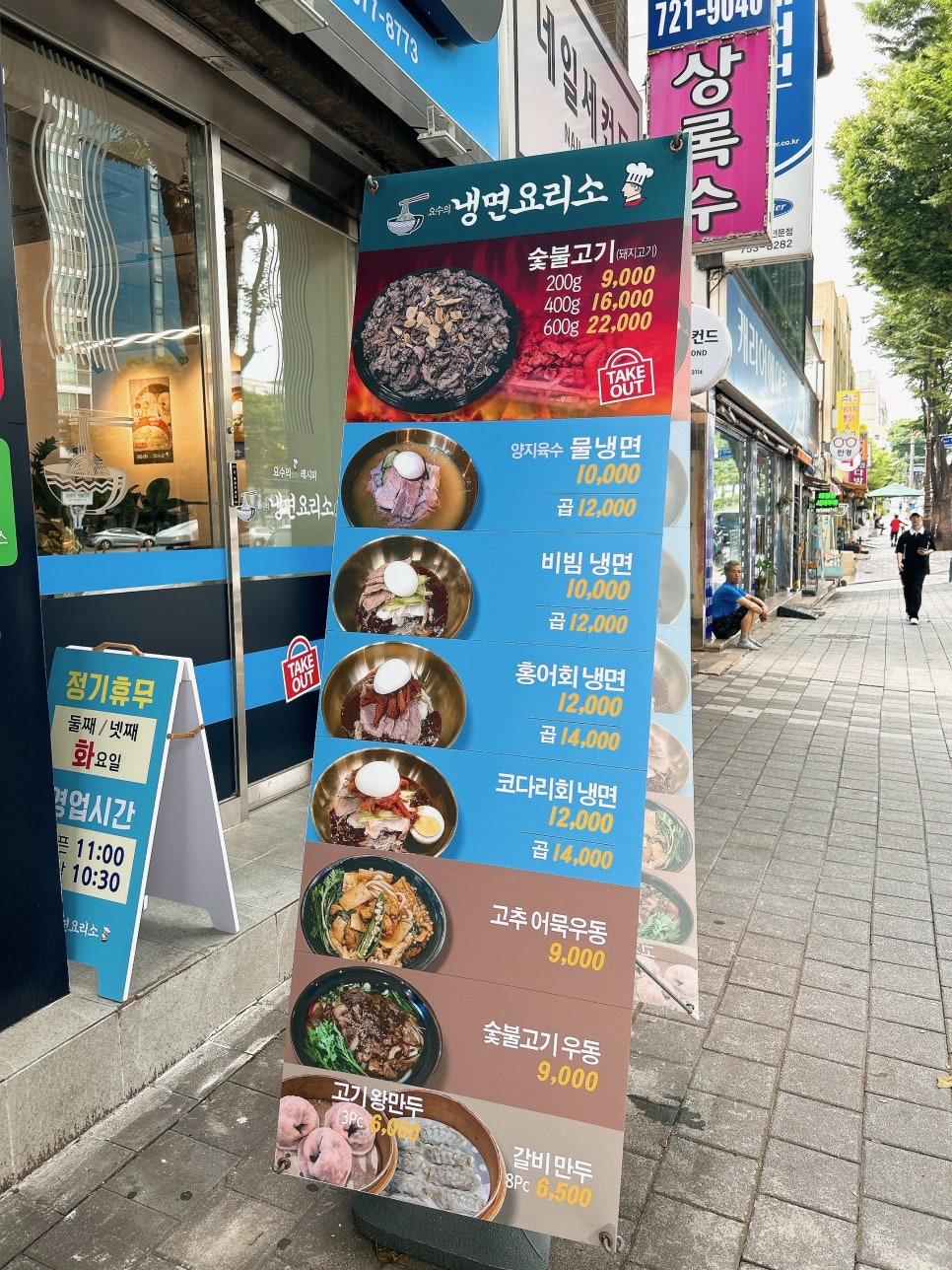 냉면요리소성남 이미지