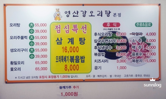 영산강오리탕 이미지