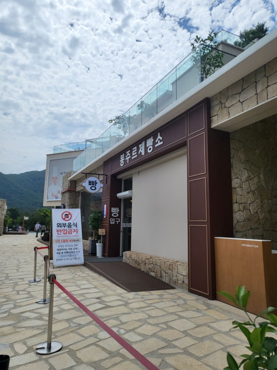 봉주르제빵소 이미지