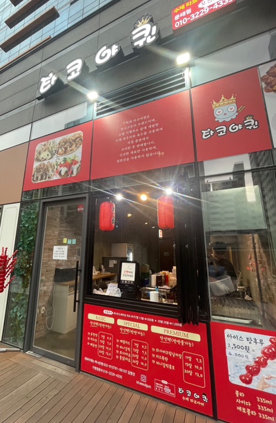 오늘타코야 이미지