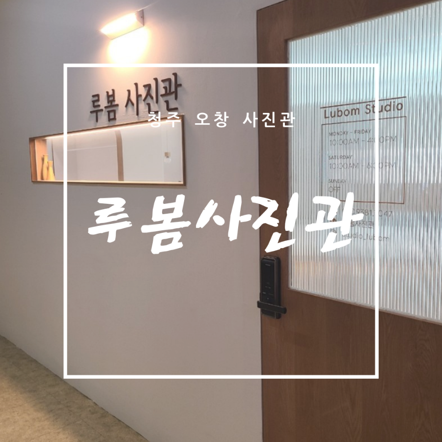 루봄사진관 이미지