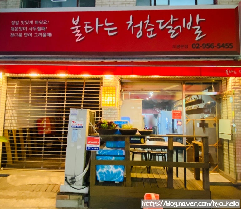 불타는청춘닭발 이미지