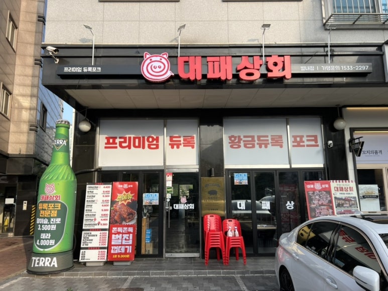 대패상회 별내점 이미지