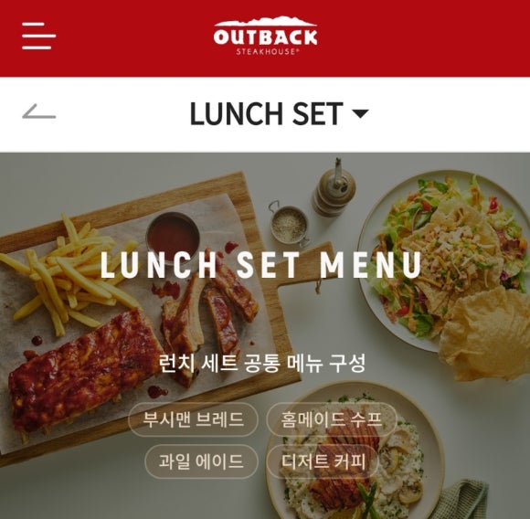 아웃백스테이크하우스기흥롯데 이미지