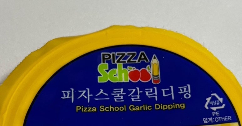 피자스쿨대전 이미지