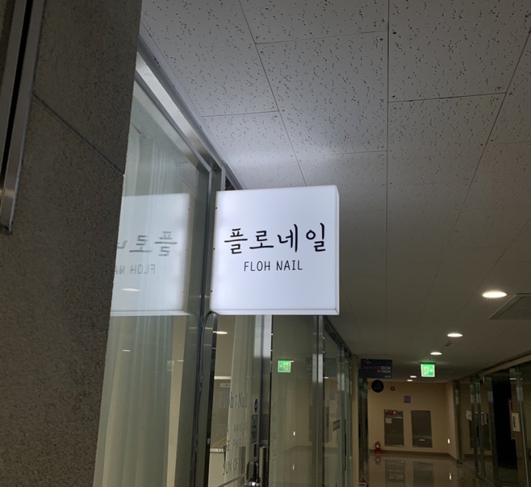플로네일 이미지