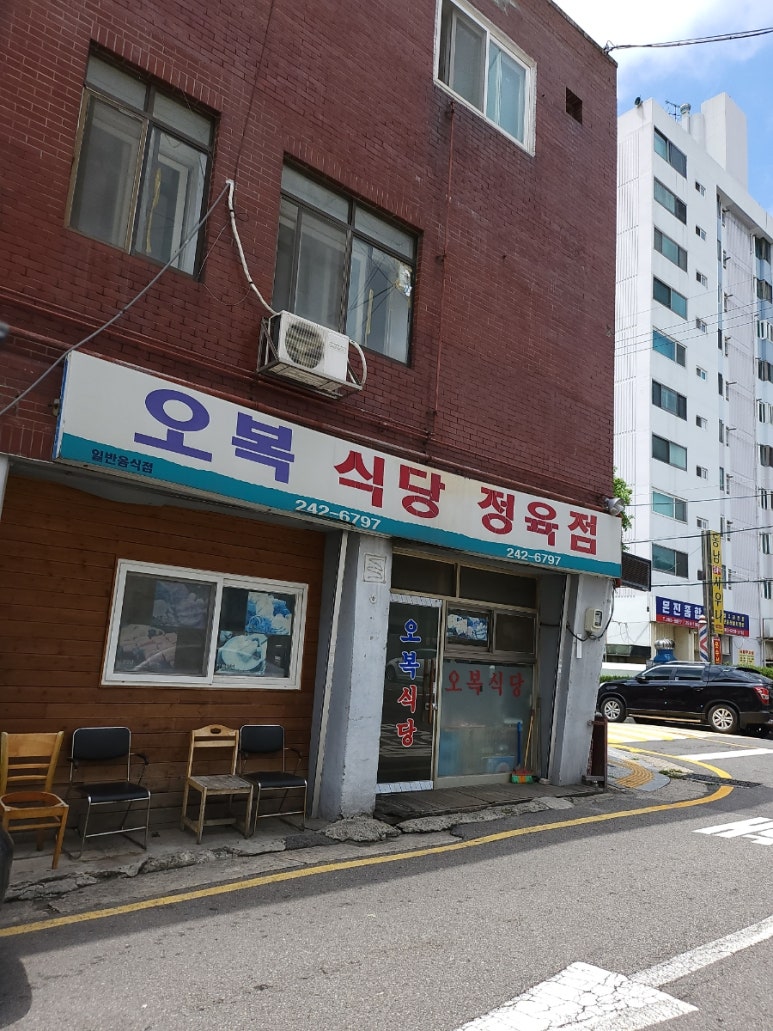 오복정육점 이미지
