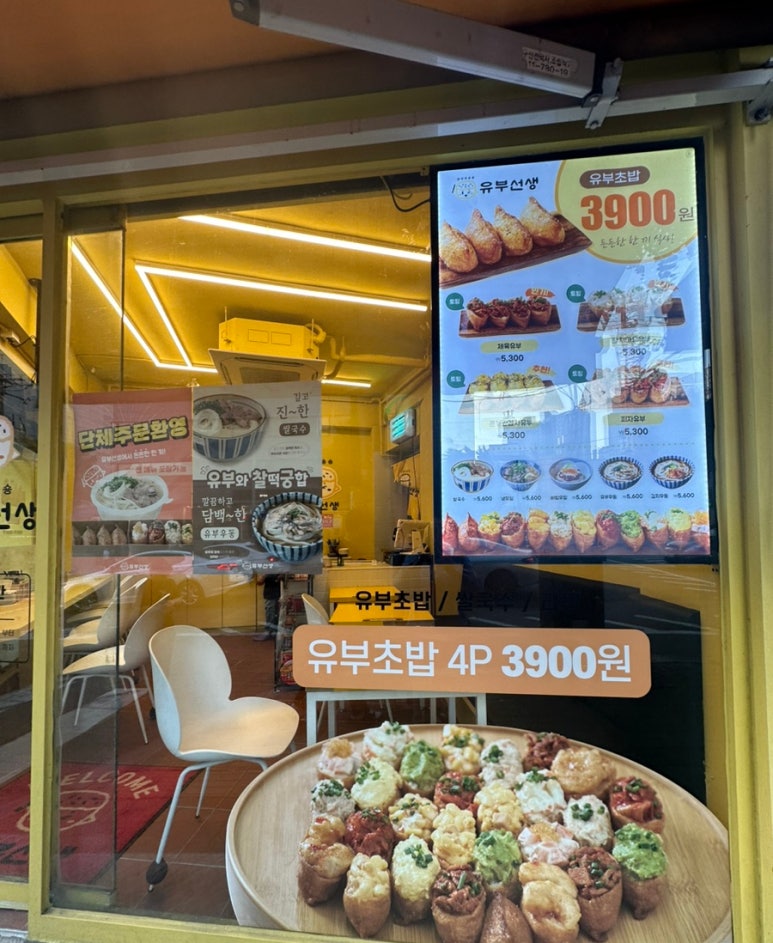 유부선생서강대점 이미지