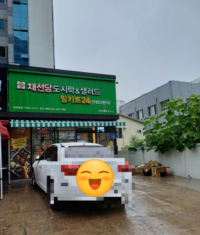 채선당도시락샐러드밀키트24구미시청점 이미지