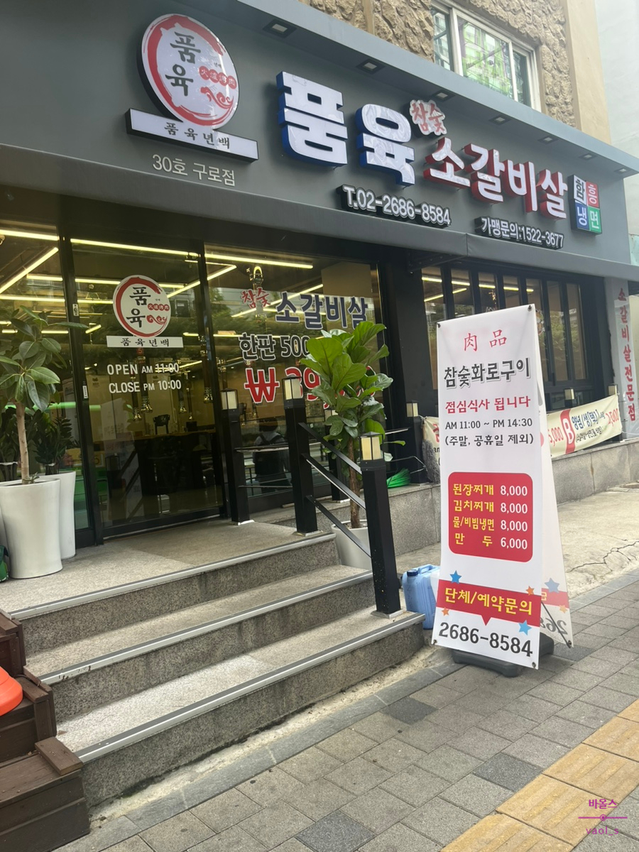 백년참숯소갈비살ㆍ함흥냉면 이미지