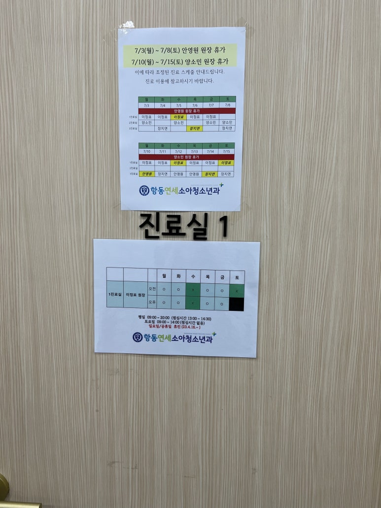 항동연세소아청소년과의원 이미지