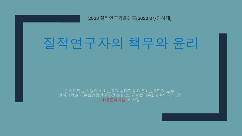 질적연구방법연구소 이미지
