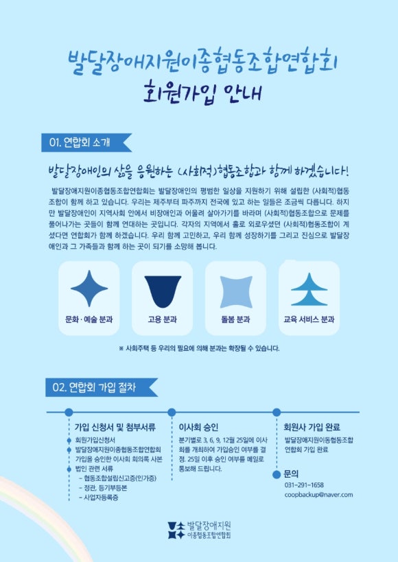 발달장애지원이종협동조합연합회 이미지