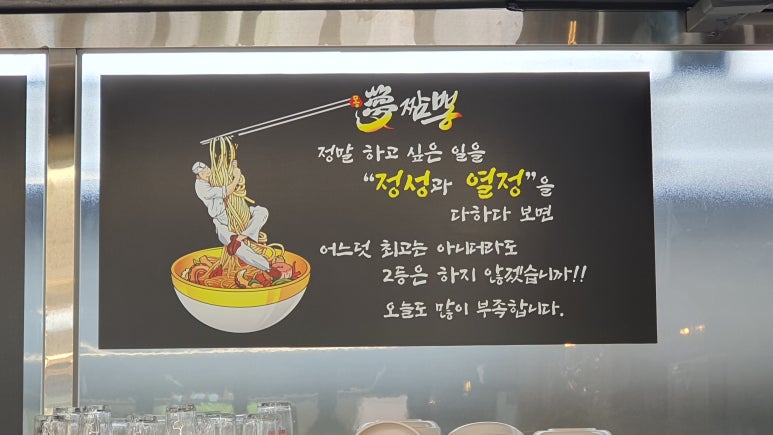 몽짬뽕원주 이미지