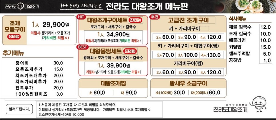 전라도회조개구이 이미지