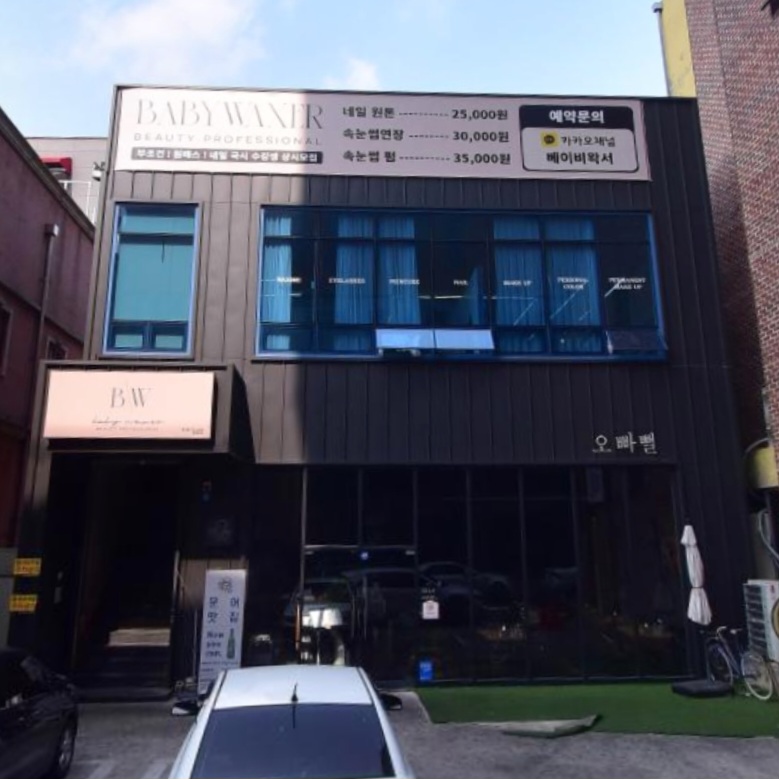 베이비왁서BW 이미지