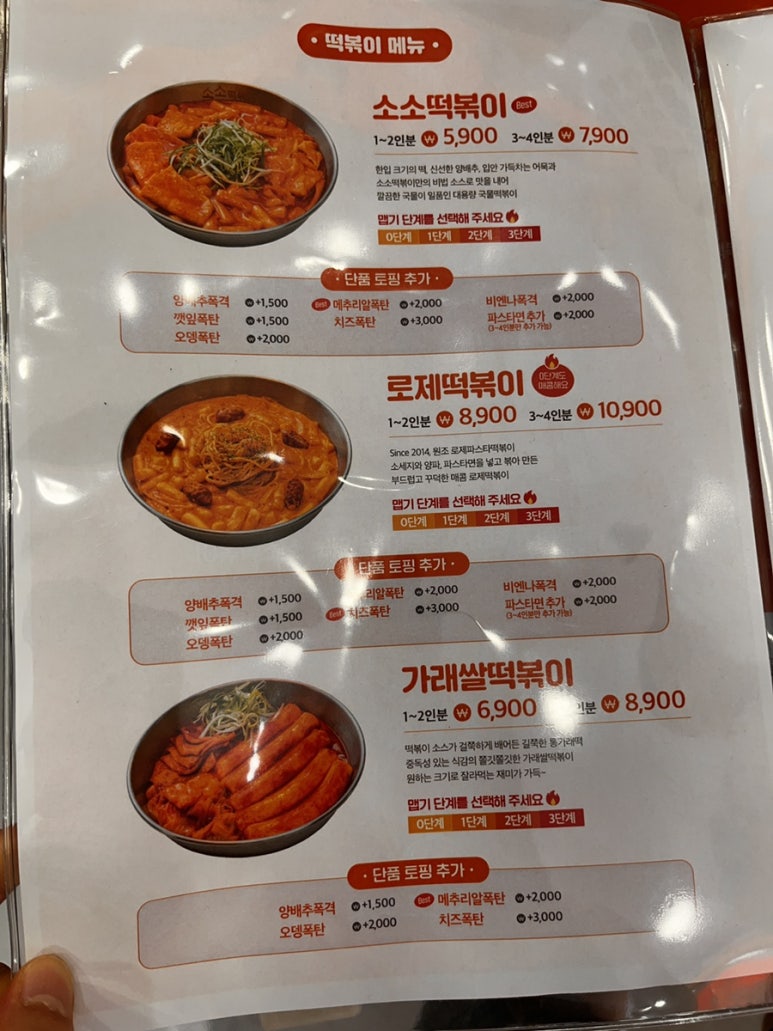 The소소떡볶이 이미지