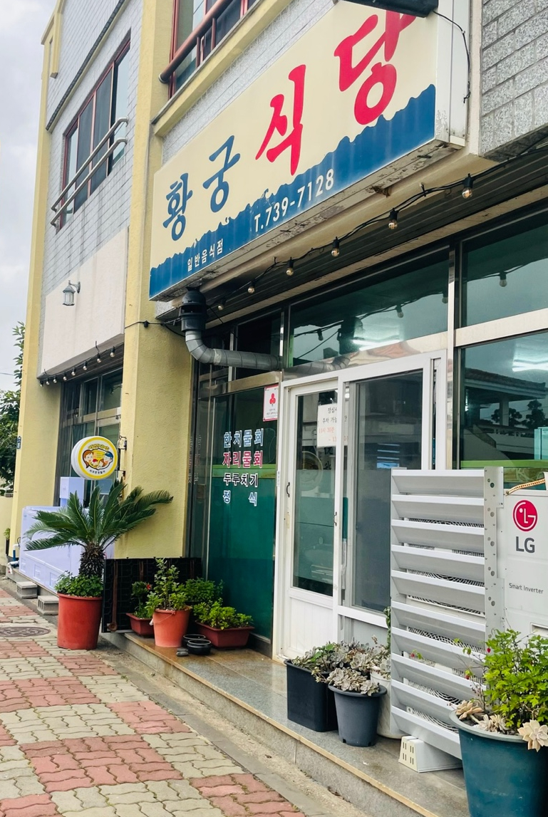 황궁식당 이미지