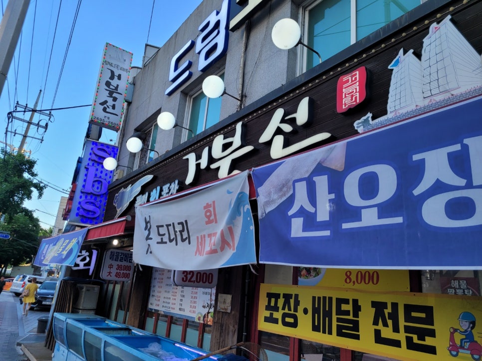 거북선횟집 이미지