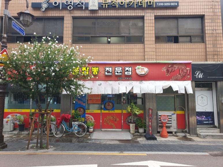 금화루반점 이미지