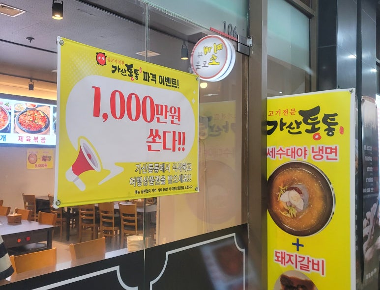 가산통통생고기 이미지