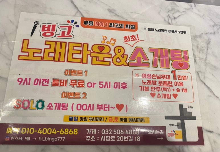 빙고노래타운 이미지