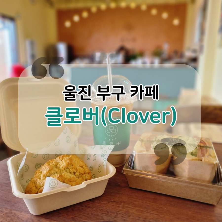 파리바게뜨울진북면 이미지