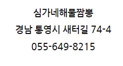 심가네해물짬뽕 이미지