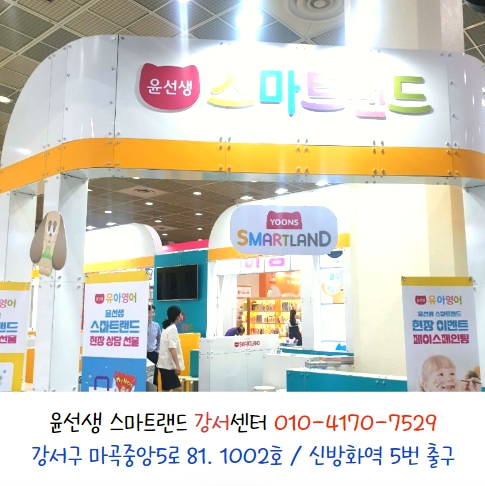 윤선생스마트랜드강서센터 이미지