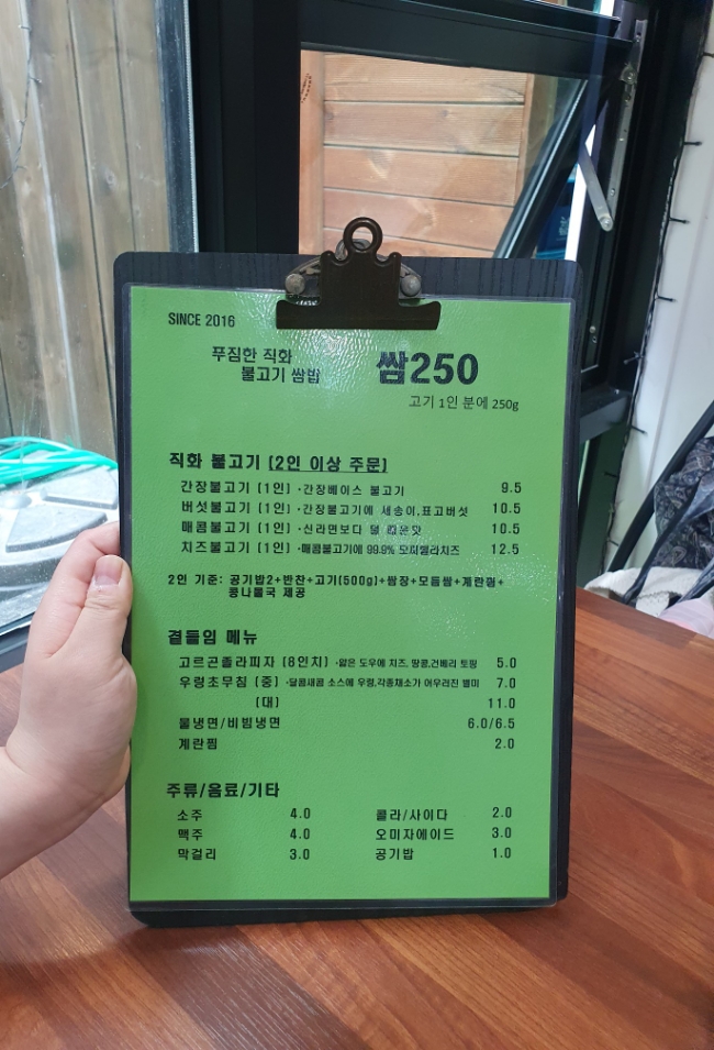 쌈250 이미지