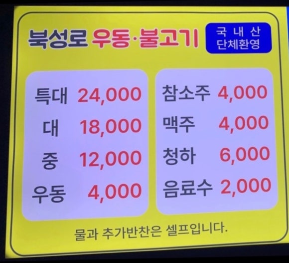 북성로우동불고기 이미지