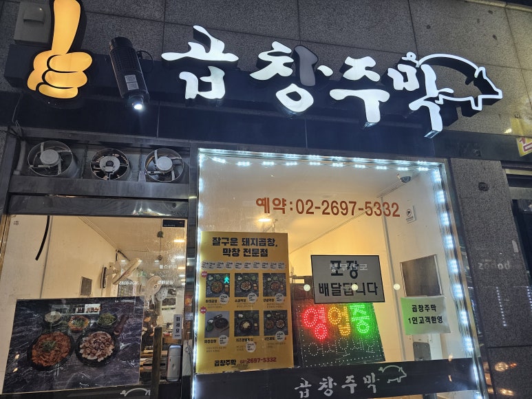 곱창주막 이미지